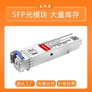 sfp光模块10g sc接口万兆单模单纤多纤20km光模块连接器SFP转RJ45