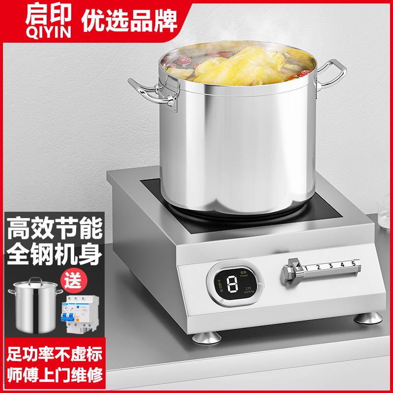 启印商用电磁炉5000W平面商业食堂饭店汤炉多功能猛火电磁灶大功