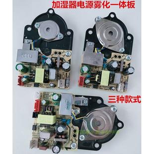 通用加湿器电源板雾化板一体汉毅超声波雾化板电路板线路主板配件