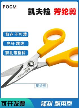 光纤凯夫拉剪刀跳线绒芳纶剪塑料扎带尾纤跳线锯齿剪电工剪铝线