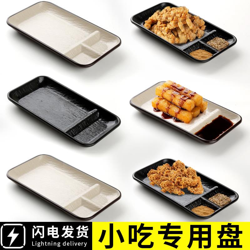 密胺餐具烤肉店烧烤蘸料盘子酱料盘调料盘多格分格烤串盘小酥肉盘