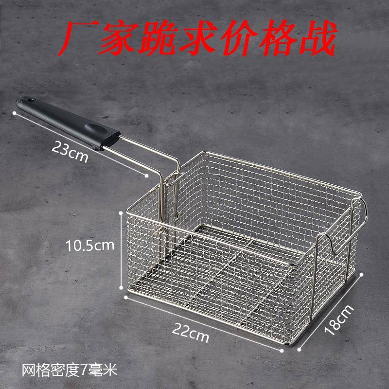 81油炸篮方形炸筛电炸炉炸网商用油炸蓝包邮薯条炸鸡框密网不锈钢