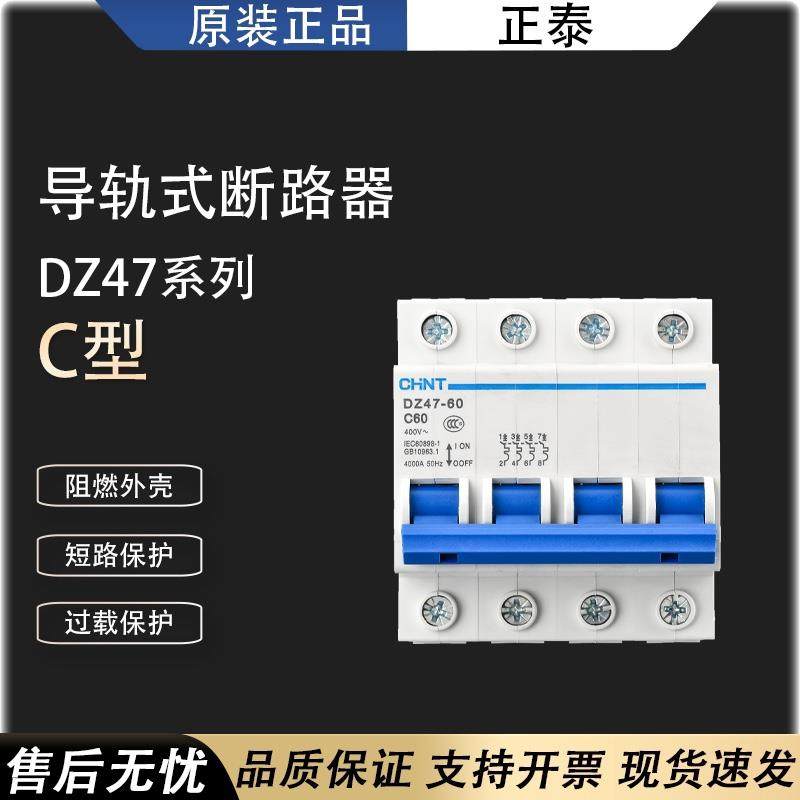 dz47-60/63正泰家用小型空气开关断路器2p40a/3p32a4p保护器60a