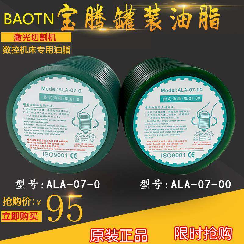 ALA-07-00罐装油脂乔锋迅镭激光切割机GZ1-G07数控机床润滑油包-0
