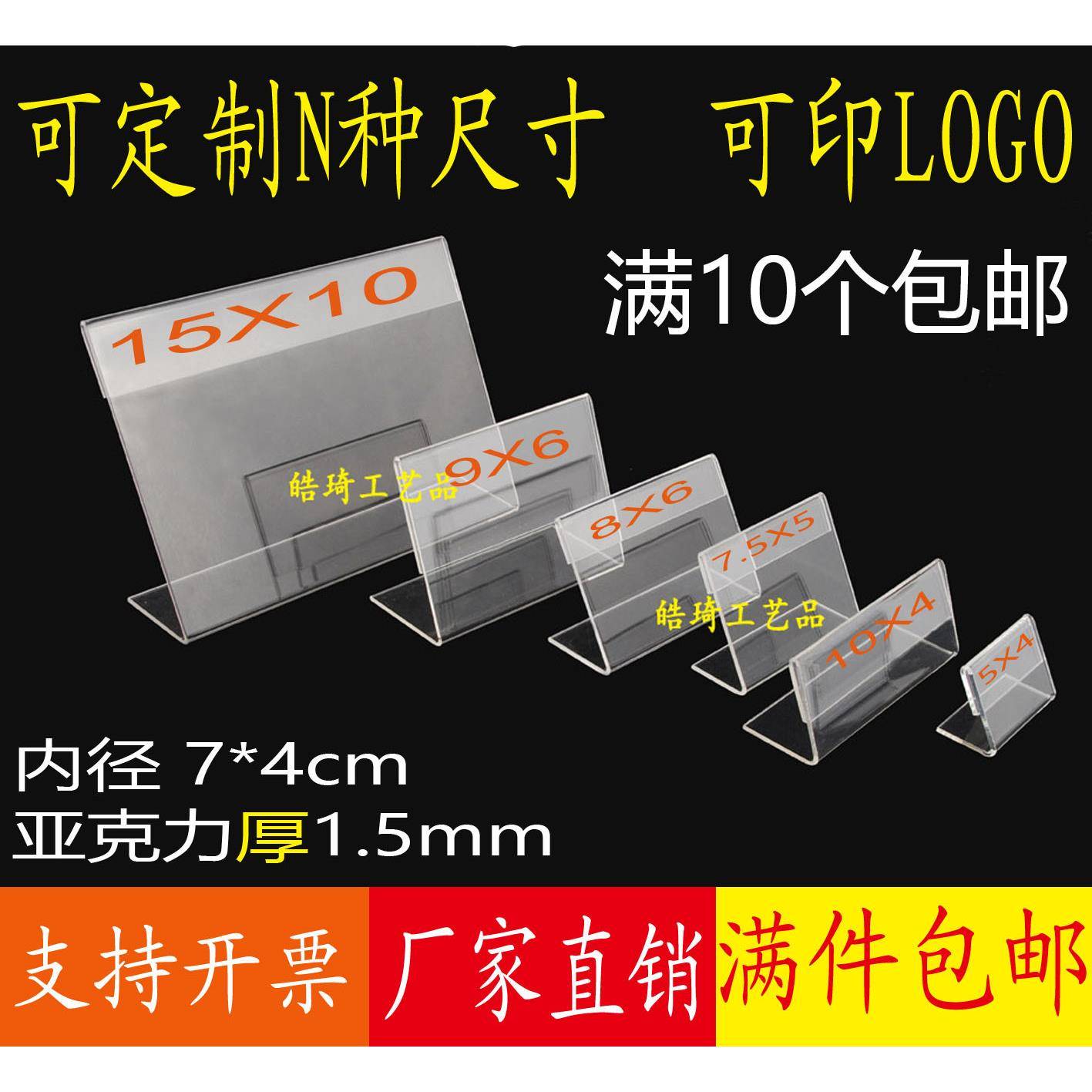 L型7*4压克力标价牌 超市价格标签牌桌牌台卡展示牌 可定制工艺礼品摆饰