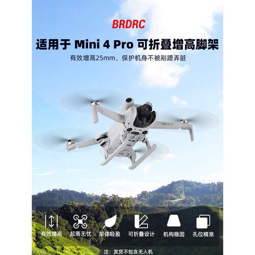适用大疆Mini 4 Pro增高脚架起落架迷你4折叠保护支架无人机配件