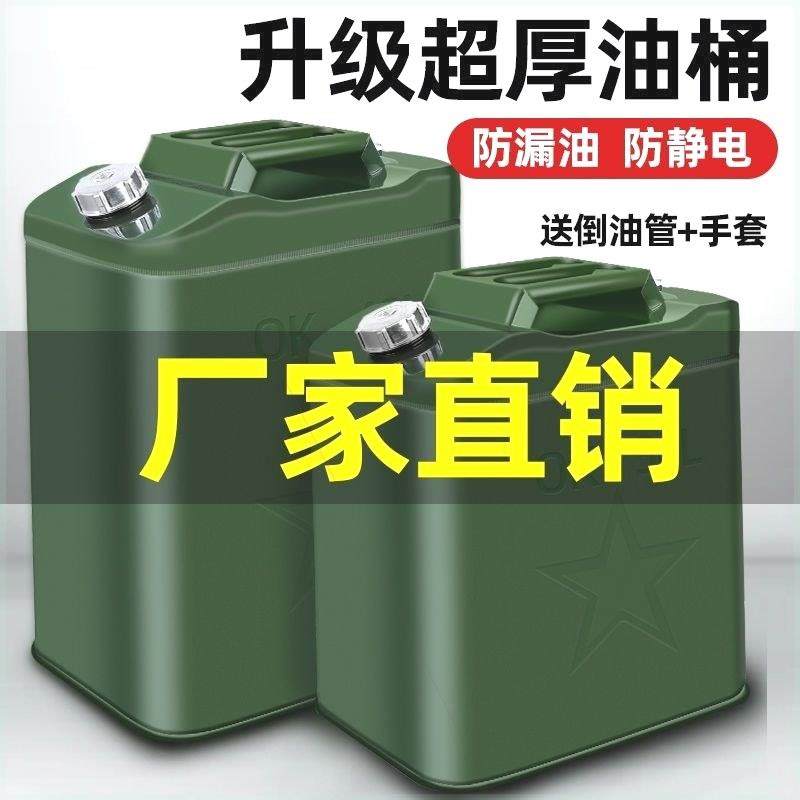 军工特厚铁油桶车载汽油专用桶30升20升铁桶加油防爆装汽油油箱