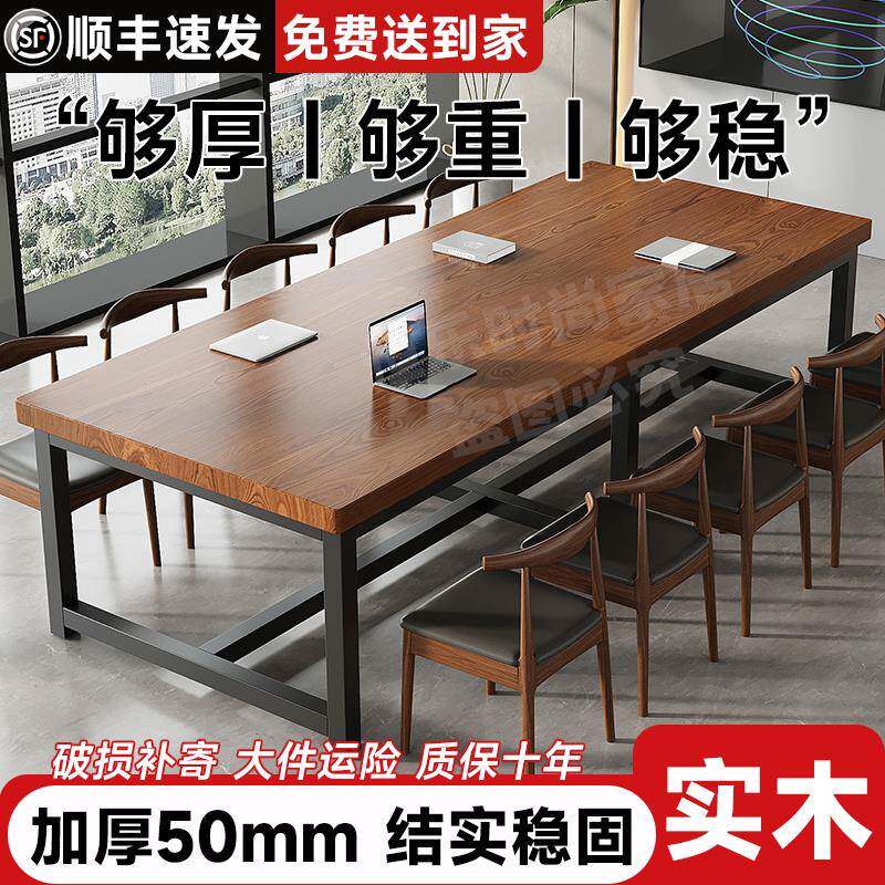 实木会议桌工作台电脑桌洽谈桌椅组合餐桌办公桌简约现代长条桌子