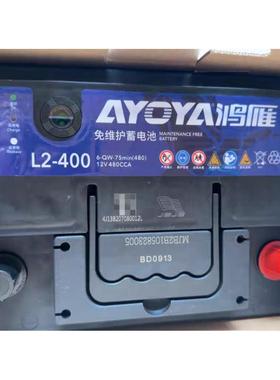 鸿雁蓄电池6-QW-75min/L2-400/12V480CCA适用于汽车启动电瓶免维
