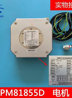 西子奥的斯电梯门电机DO3000S门机PM81855D 94W永磁门电机全新