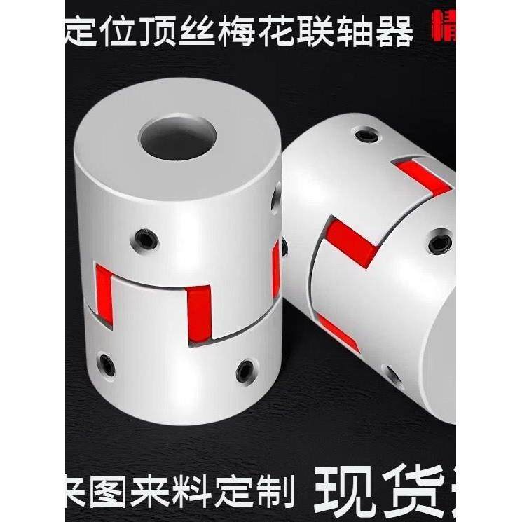 固定型梅花联轴器星型步进伺服电机顶丝铝合金连轴器机械设备通用,五金/工具,联轴器,淘宝优惠券,粉丝福利购,淘宝优惠卷