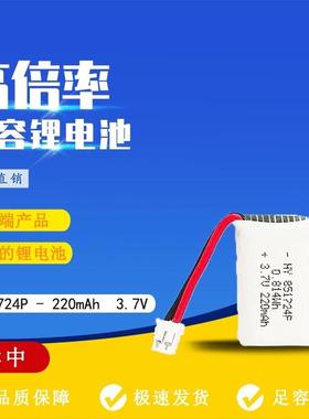 阿派斯红箭65幻影HY851724 220mah小黄蜂无人机 高倍率聚合物电池