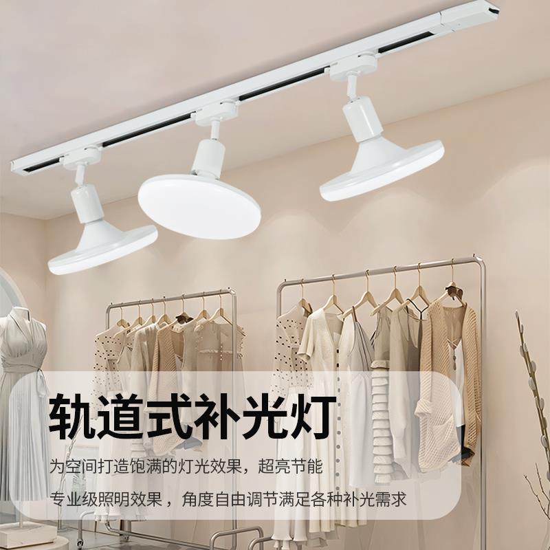轨道射灯led散光灯服装店直播间泛光灯店铺商用导轨式飞碟补光灯