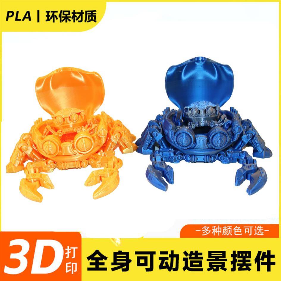 3d打印赛博螃蟹大闸蟹机甲风酷炫新款潮玩可储物可动关节模型礼物