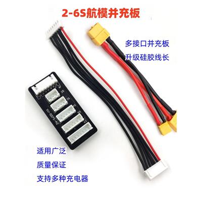 模型飞机锂电池并联充电板支持B6 B6Ac A6平衡充电器2-6S扩展版遥