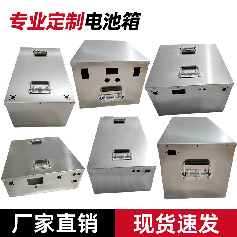 不锈钢电池箱电池盒电动车房车锂电池外壳金属箱铅酸电池外壳定制