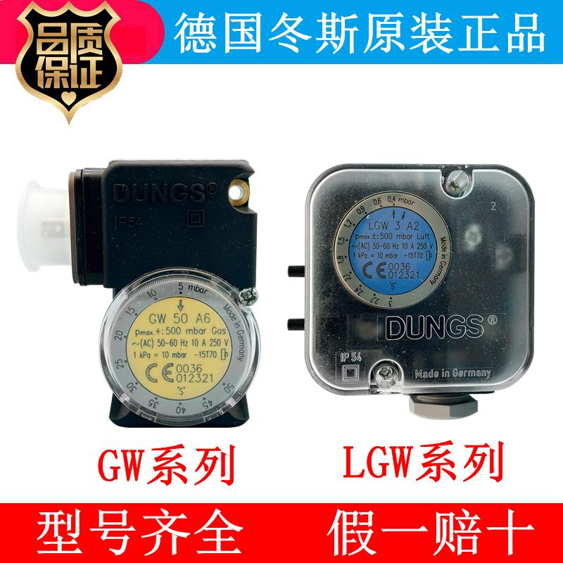DUNGS冬斯压力开关GW50A5 GW150A6气压 LGW3A2P LGW10A2P风压开关
