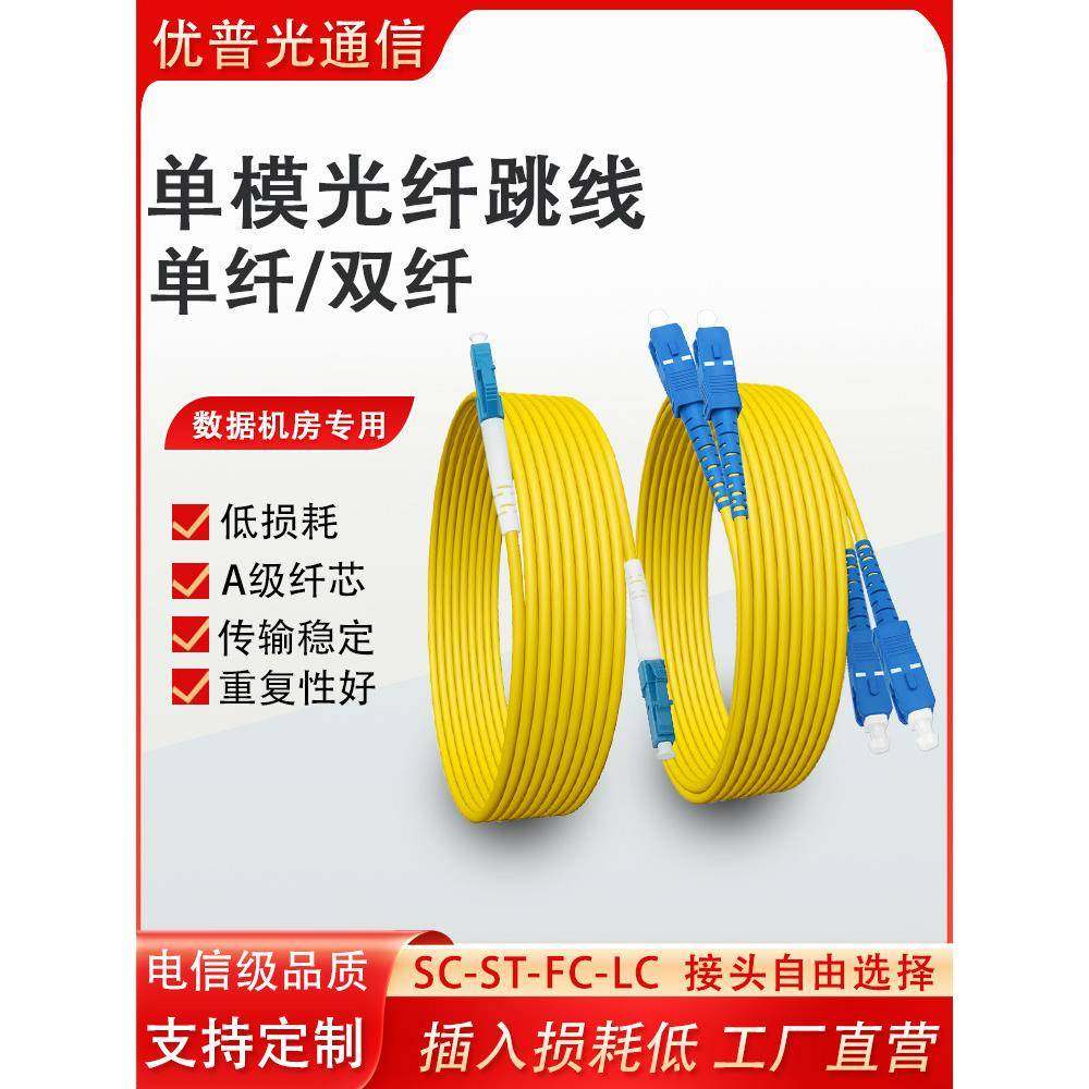 电信级单模光纤跳线Sc到Lc-Fc-St方头交换机连接线机房布线尾纤线