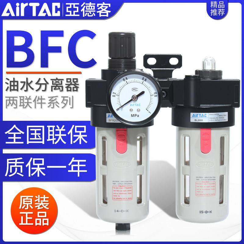 亚德客二联件油水分离气源处理器气体过滤器BFC2000/3000/4000A1