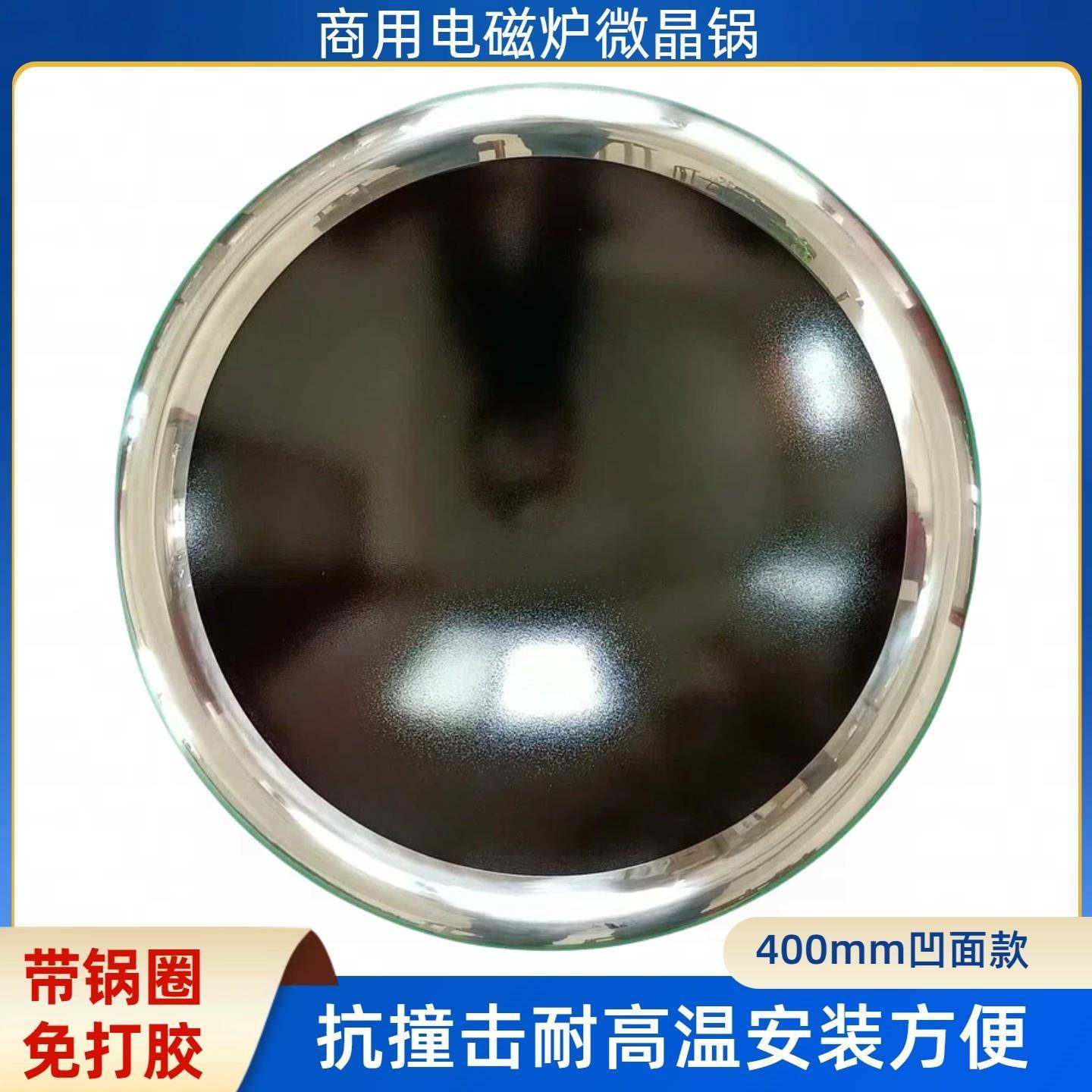 商用电磁炉配件凹面微晶锅400mm炒灶电磁灶汤炉平面428mm微晶玻璃,厨房电器,其他商用厨电,淘宝优惠券,粉丝福利购,淘宝优惠卷