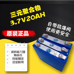 全新三元锂电芯大容量聚合物3.7V20AH铝壳动力电池电动力动车电池