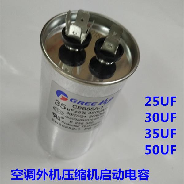 CBB65A-1空调外机压缩机启动电容器启动电容25-50UF