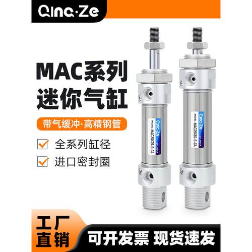 不锈钢迷你气缸MAC16/20/25/32/40-25X50X75X100X150-S-CA气缓冲