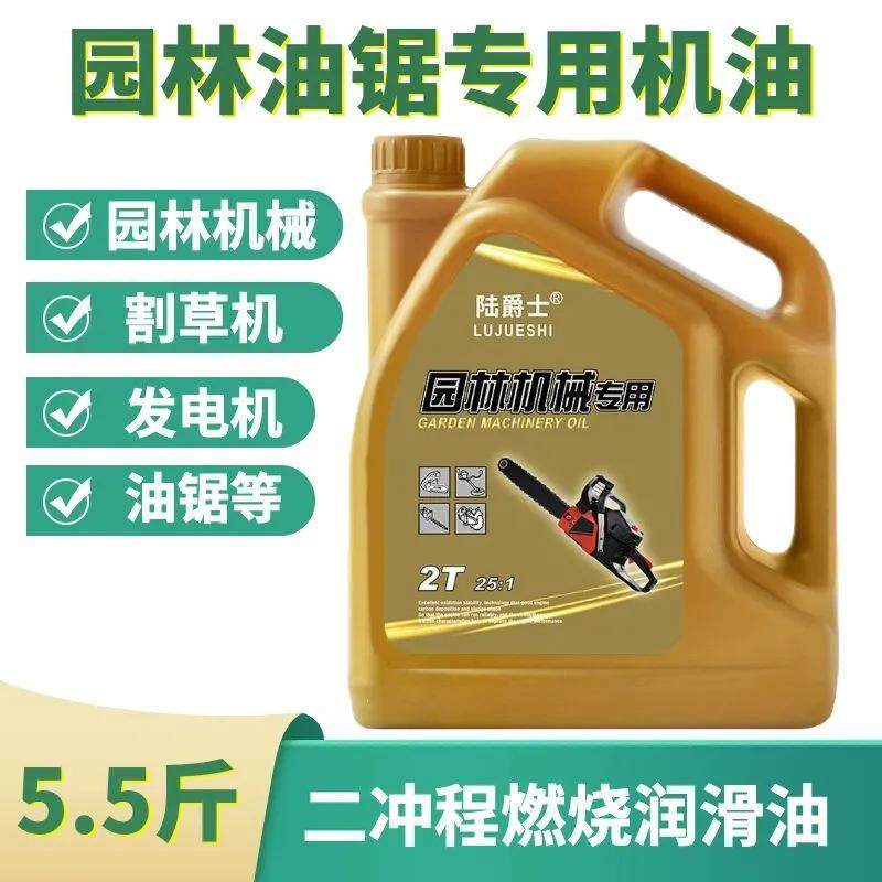 正品园林机械油锯机油摩托车机油二冲程2T汽油混合燃烧机油伐木用