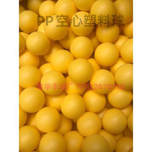 PP空心塑料球 25mm黄色1.7克 浮球 黄色蒸煮球 彩色聚丙烯塑料球