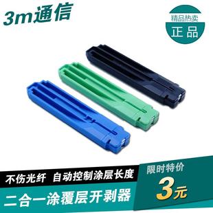 FTTH工具皮线光缆光纤定长开剥器涂敷层 涂覆层剥除器剥线钳