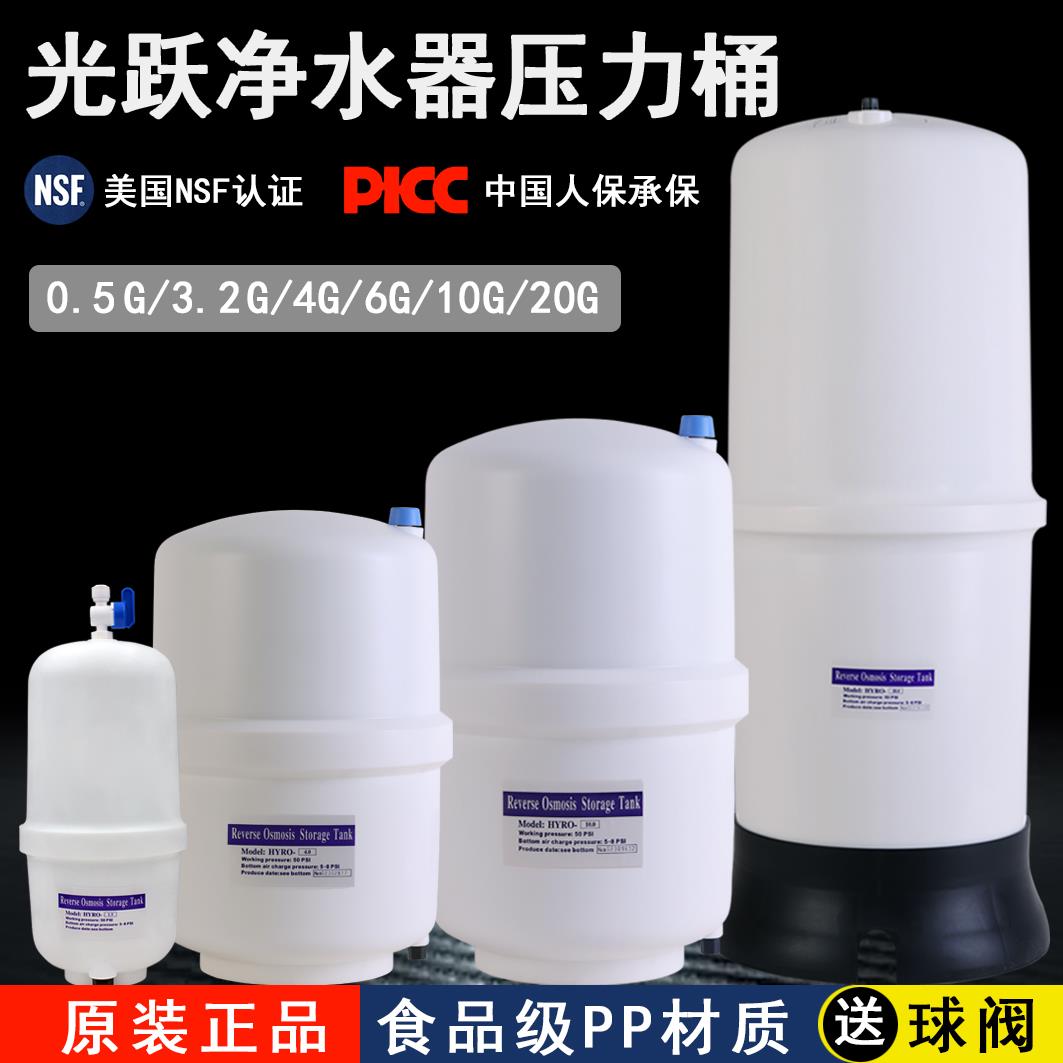 光跃净水器压力桶0.5G1.5G3.2G4G-20G家用储水罐直饮RO净水机配件