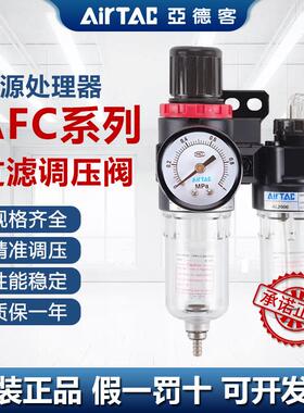 原装亚德客气源处理器AFC1500/AFC2000系列调压过滤油水分离器