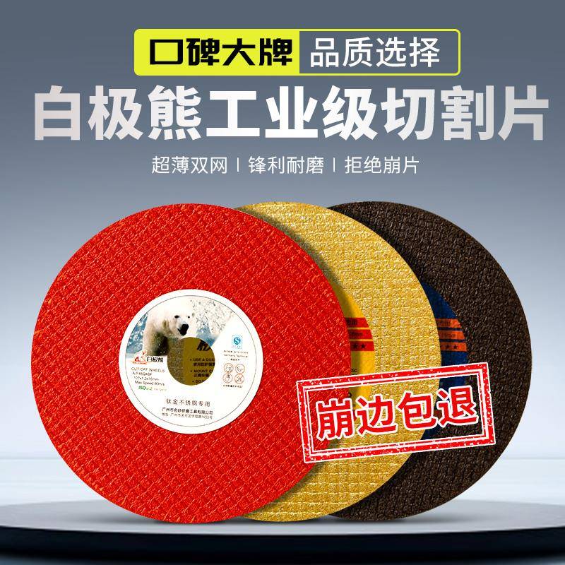 白极熊切割片角磨机100型砂轮片超薄双网磨光片不锈钢金属磨切片