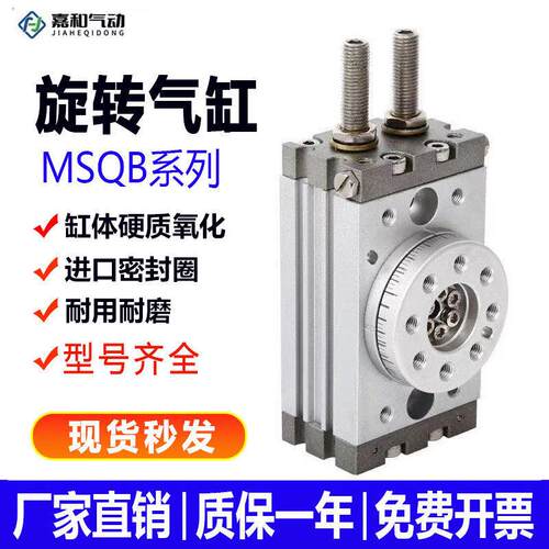 气动90度180度可调摆台旋转气缸HRQ/MSQB-10A/20A/30A/50A/100A/R