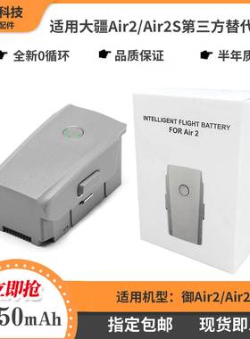 适用大疆Air2/Air2S无人机电池3750mAh全新副厂智能飞行电池配件