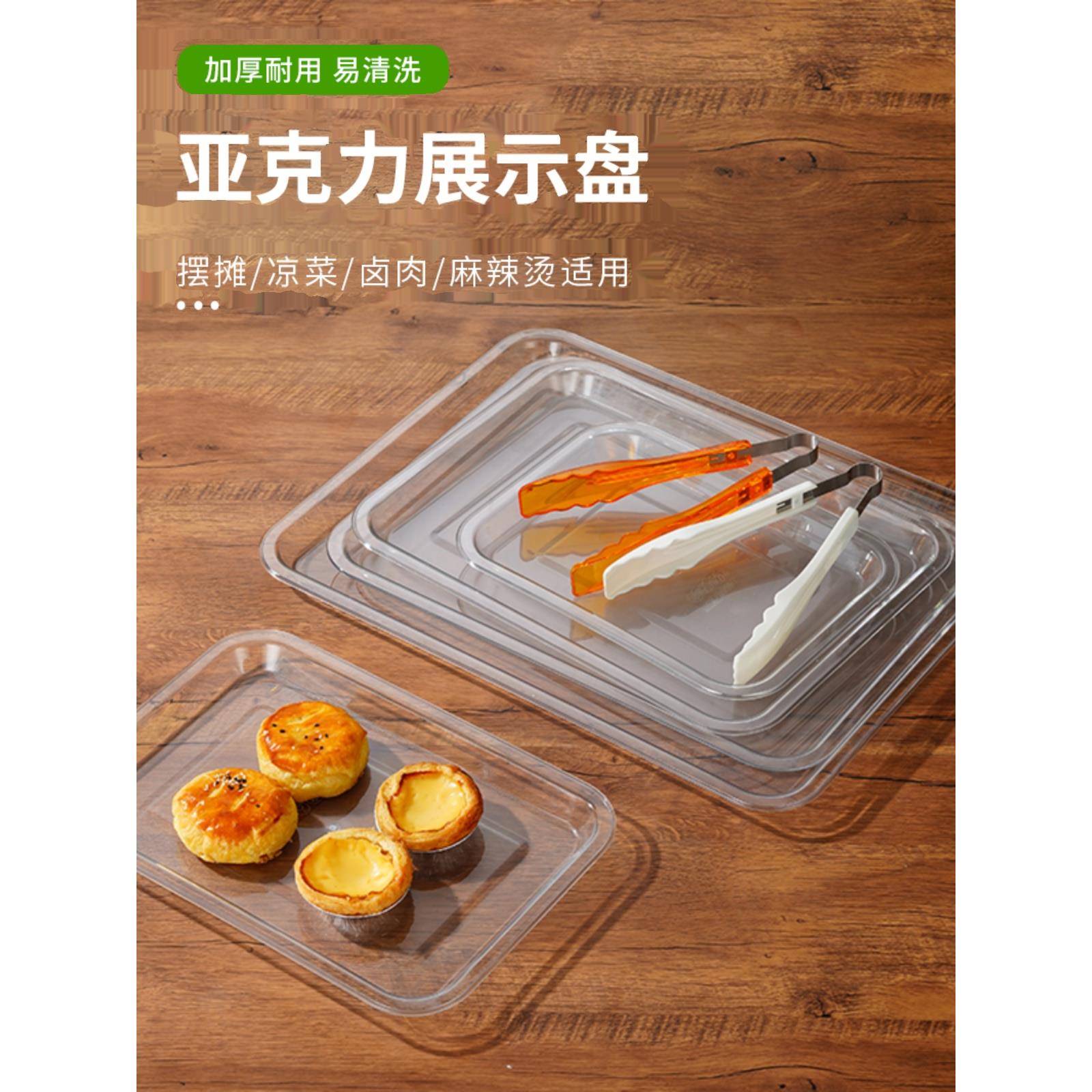 亚克力塑料托盘凉菜盘火锅店展示柜菜盘烤串炸串烧烤托盘塑料商用