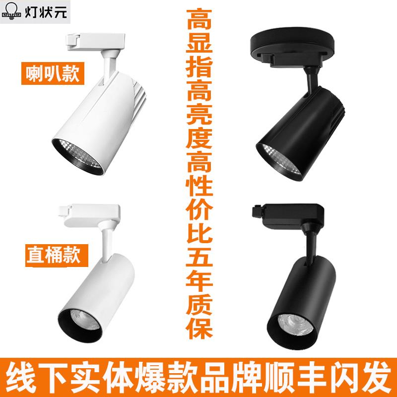 灯状元超亮轨道灯LED射灯cob导轨灯服装店防眩明装吊杆商用滑轨道