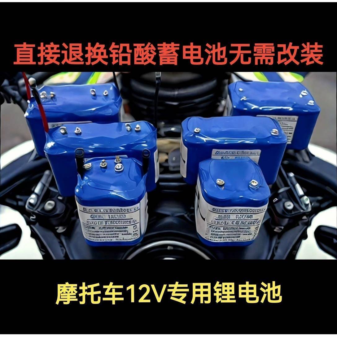摩托车启动电瓶12V7A通用锂电池适用于各种车型增容改装免维护