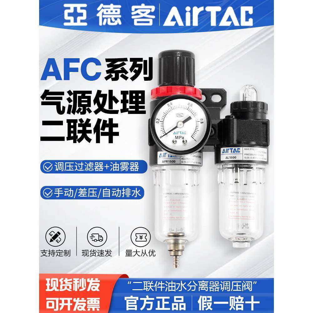 亚德客气动二联件AFC2000 1500-1气水分离器空气减压阀调压过滤器