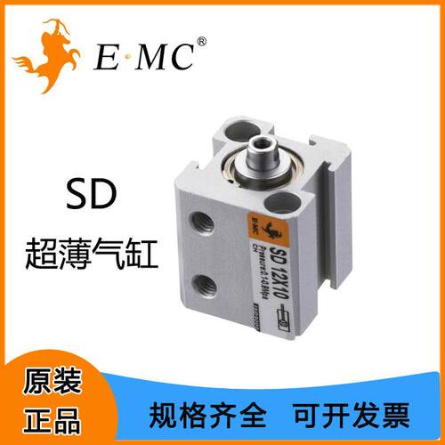 EMC亿太诺气缸SD系列超薄气缸12/16/20/25/32/40/50/63/80/100