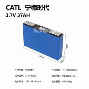 宁德时代三元锂动力电池3.7v37ah两轮三轮电动车三轮车电芯