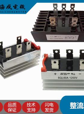 10/15/20/24/30/50KW有刷三相发电机10A20A60A100A整流桥组器模块