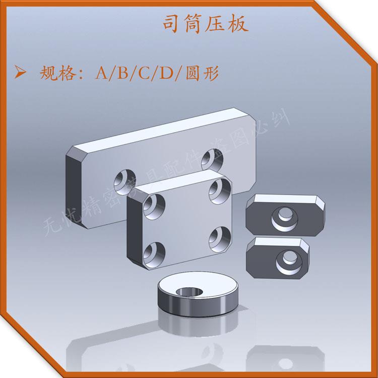 Y83司筒压板A/B/C/D型模具斜导柱水口针小压块圆形压板标准配件