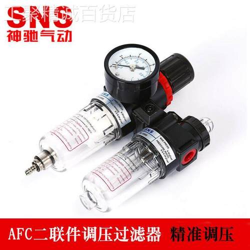SNS神驰气动 二联件AFC2000 空气过滤AFR2000+AL2000油水分离器
