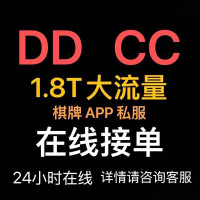 DDOS/攻击防御网站服务器漏洞攻击DDOS/攻击防御网站服务器