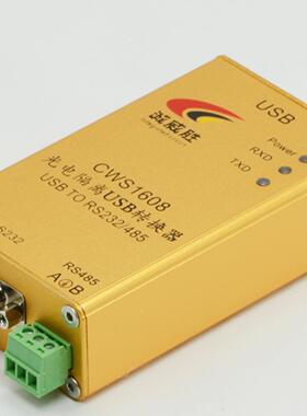 光电隔离USB转换器USB转RS485USB转RS232工业防雷自带电源CWS1608