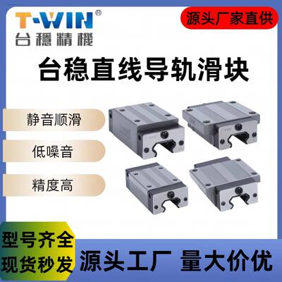 台稳滑块T-WIN直线 线导轨滑块LHW LHH15 20 25 30 35 45CA CC HA