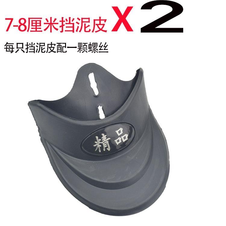 代驾折叠电动车锂电池自行车泥瓦皮泥板皮挡水板皮7厘米8厘米通用