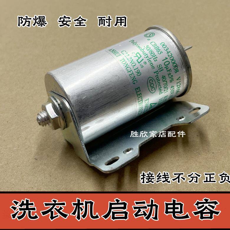 CBB65电容器 全自动洗衣机启动电容10UF 450V固定架带螺丝杆包邮