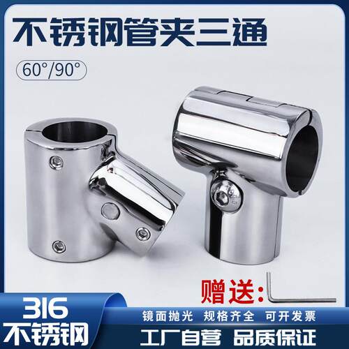 316不锈钢连接件船用三通管接头游艇钓鱼船五金零件可分离三通座